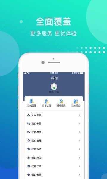 余杭社区管家  v1.0.9图2