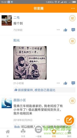 家联宝  v5.5.1图3