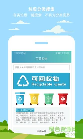 小白垃圾分类  v1.1.2图4