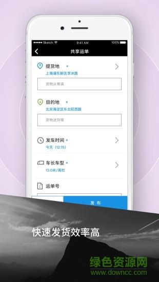 霍e运货主  v1.17.6图2