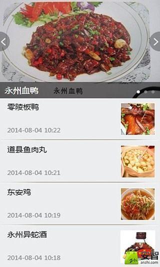 掌上永州  v6.1.4图3