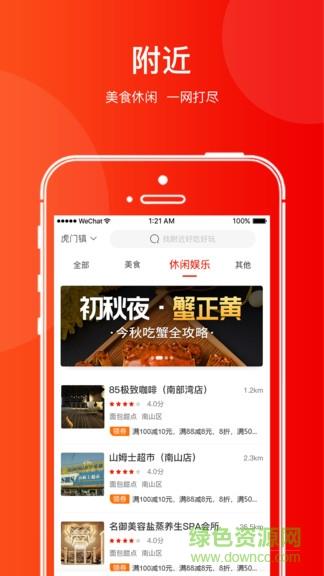 速微生活  v1.1.4图1