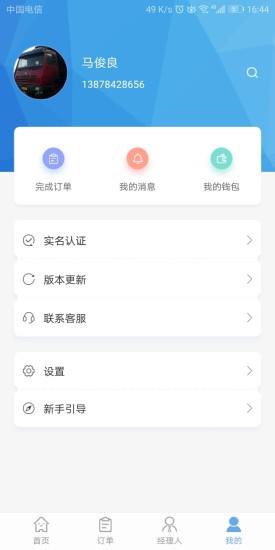 大宗集运车辆版  v1.3.7图4