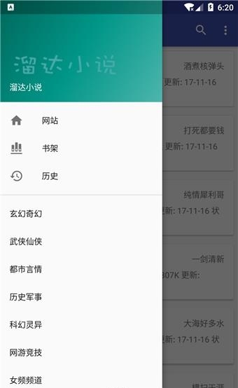 爬小说  v9.3.1图4