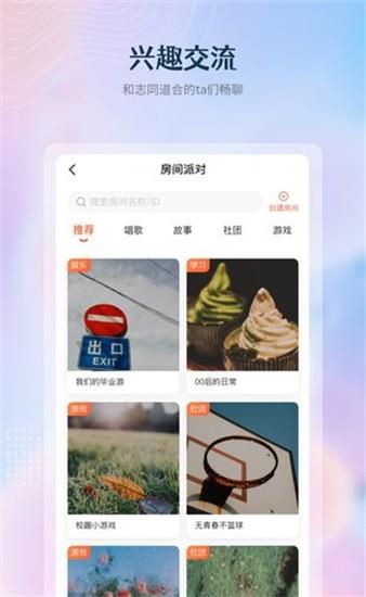 校趣Life官方版