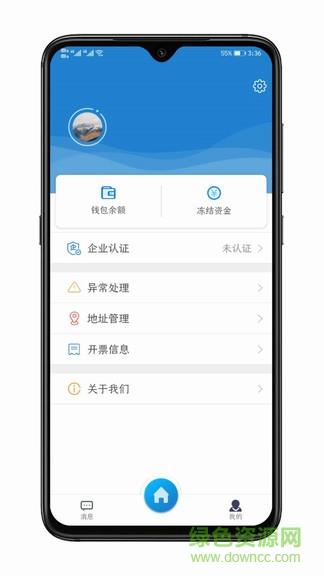 货运达企业端  v1.0.3图3