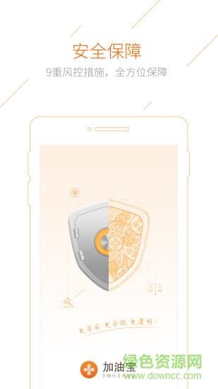 加油宝  v6.8.9图4