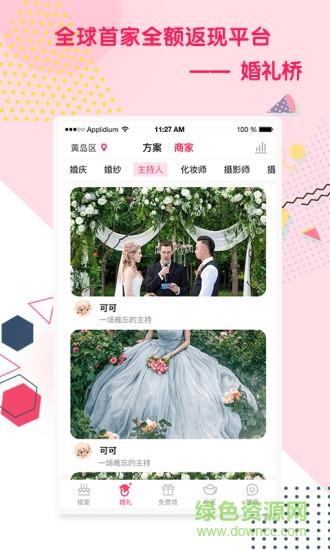 婚礼桥  v6.1.8图1