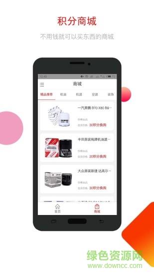 红海车域  v1.6.0图2