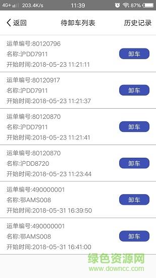 中生物流  v1.2.2图3