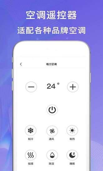 小度万能遥控器  v1.2.3图1