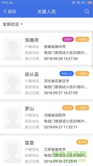 翼回家警务助手  v1.1.1图3