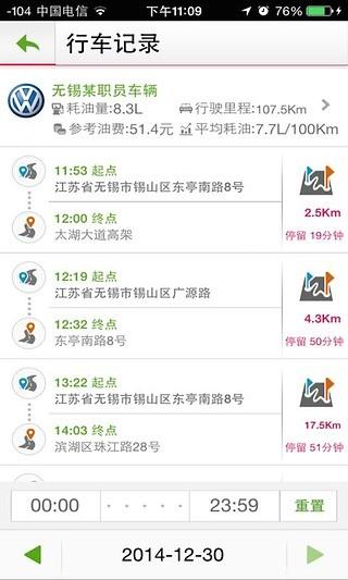 车行者  v4.8.6图3