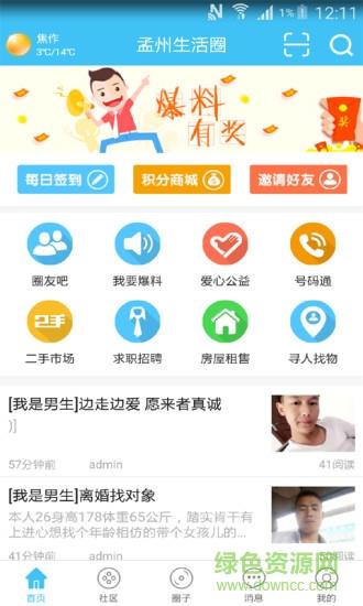 孟州生活圈  v5.0.1图3
