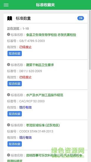 食品标准法规  v2.0.0图3