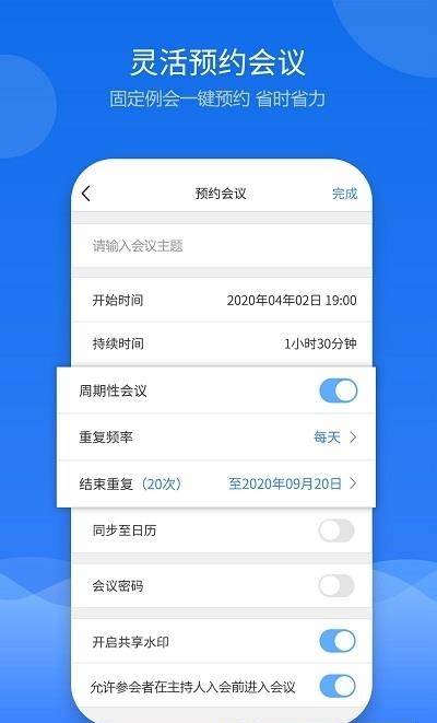 云屋视频会议手机客户端  v4.0.34图4