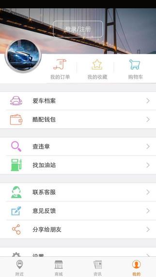 酷配养车  v3.6.7图1
