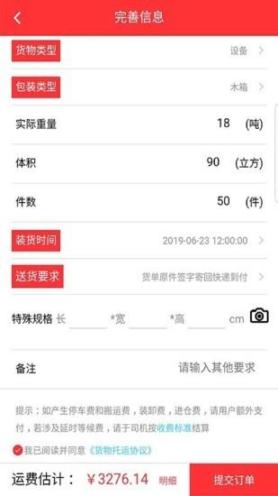 速诺达货主版  v1.0.90图2