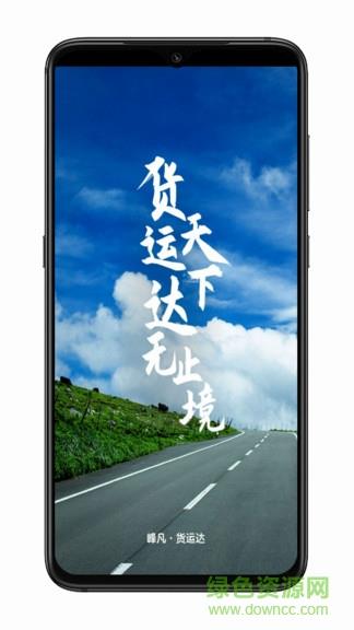 货运达企业端  v1.0.3图2
