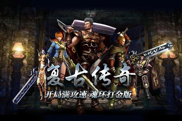 微变复古传奇九游版  v1.0.0图3