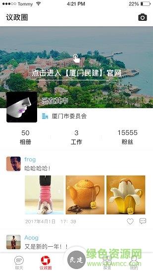 厦门民建  v1.1.7图2