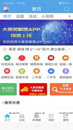 大莱芜粮票  v5.1.6图1