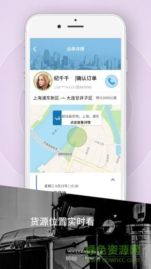 霍e运货主  v1.17.6图3