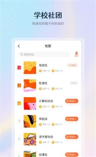 校趣Life官方版  v1.0图3