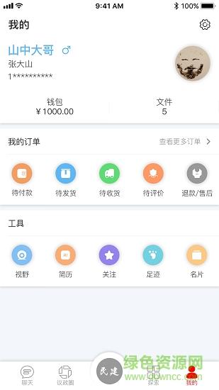 厦门民建  v1.1.7图5