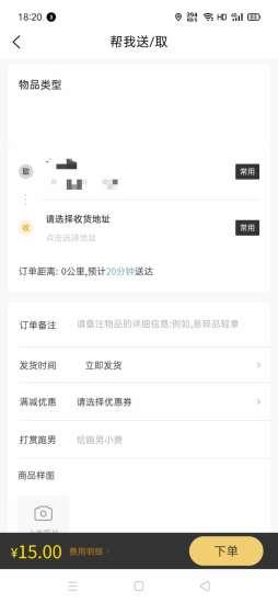 小强跑腿  v3.0.12图3