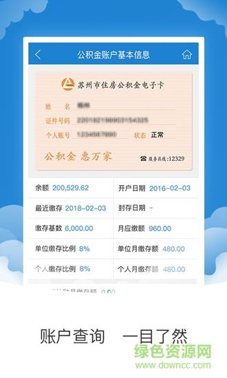 苏州公积金  v1.5.4图1