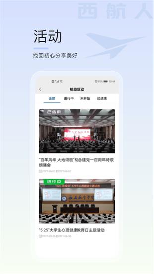 西航人官方版  v1.0.00图1