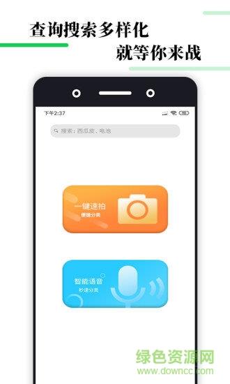 垃圾趣分类  v1.0.8图2