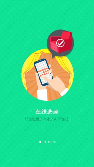 永乐票务  v3.6.7图1