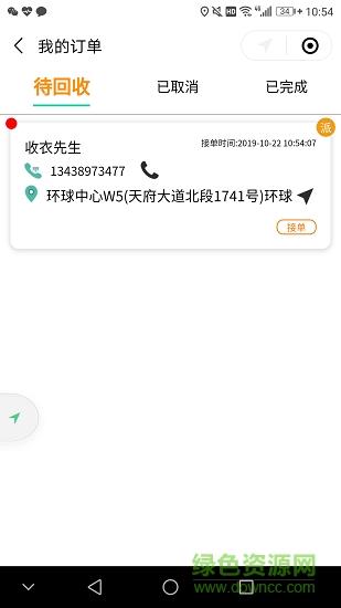 收衣小哥  v1.2.8图1