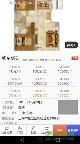 房驿站  v3.2.5图3