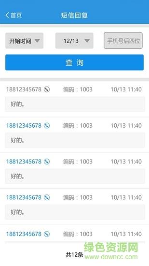硕达通快递助手  v4.1.4图3