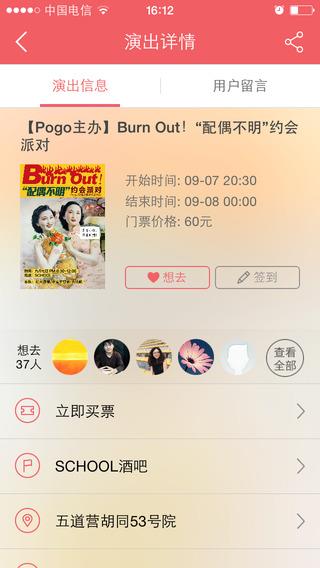 Pogo看演出  v4.0.4图2