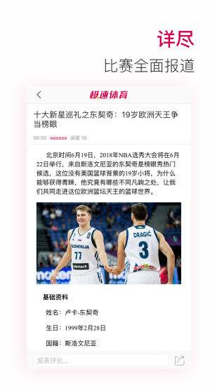 极速体育nba直播吧  v1.7.2图2