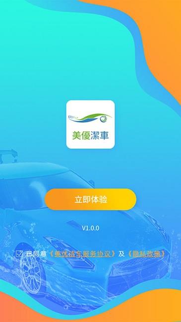 美优洁车  v1.3.0图3