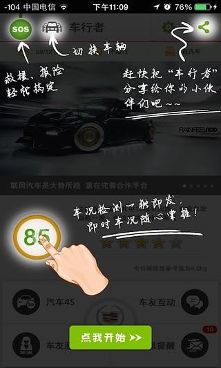 车行者  v4.8.6图1