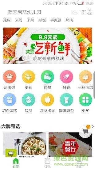 联动外卖  v5.4.20210731图2