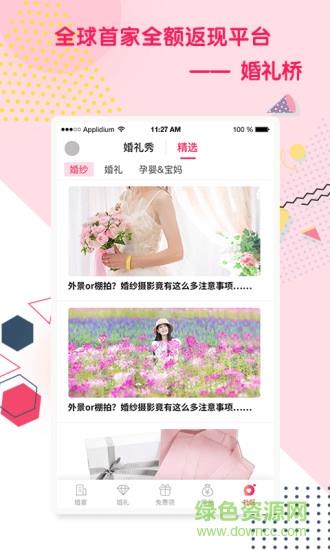 婚礼桥  v6.1.8图4
