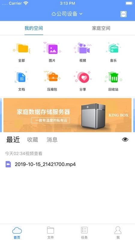 家家云  v1.5.2图2