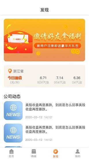 油惠行