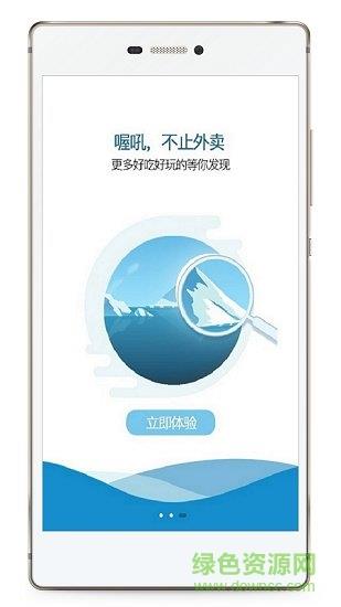 喔吼外卖  v6.0.20210130图1