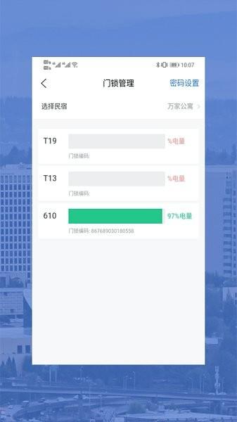驿行侠  v1.2.0图1