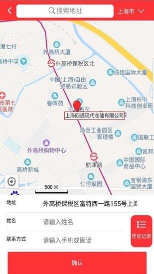 速诺达货主版  v1.0.90图3