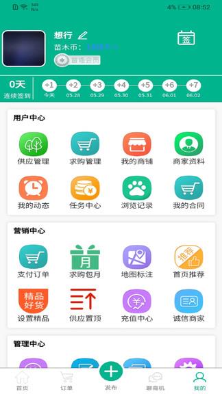 中州花木网  v3.3.0图3