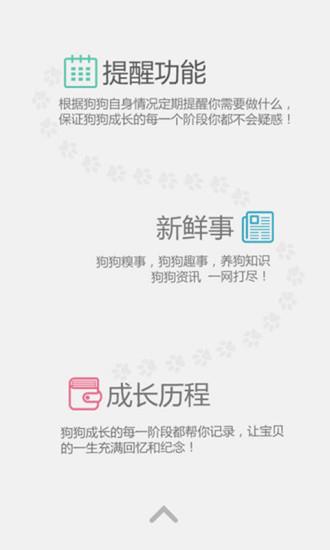 狗管家  v2.9.0图1